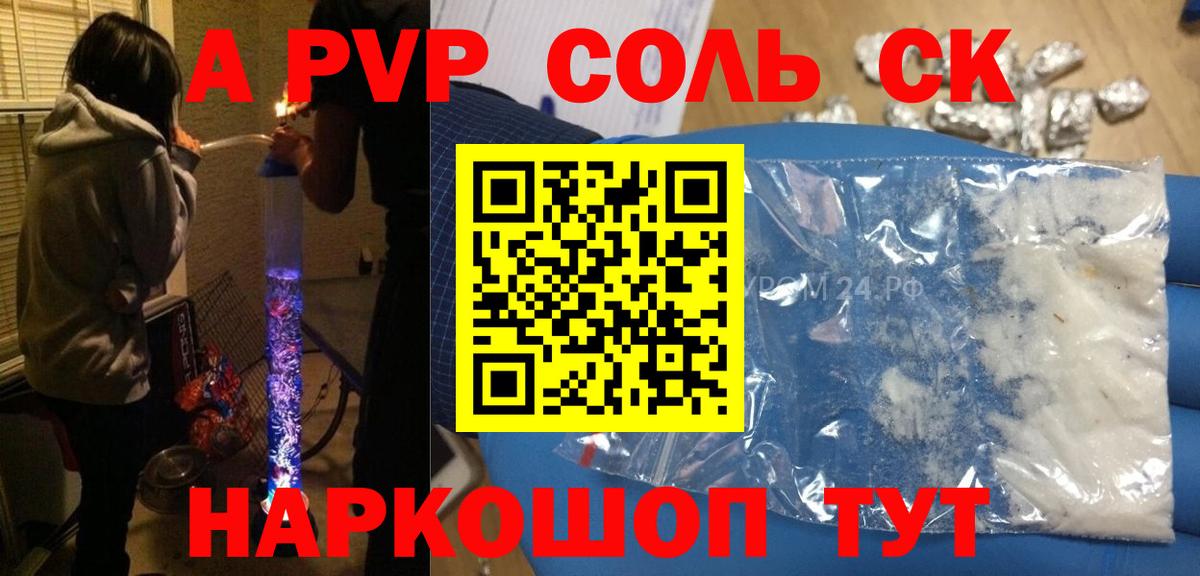 Альфа ПВП Crystall  Вход с VPN  A-PVP СК КРИС  Альфа ПВП кристаллы  Альфа ПВП  Маркс 