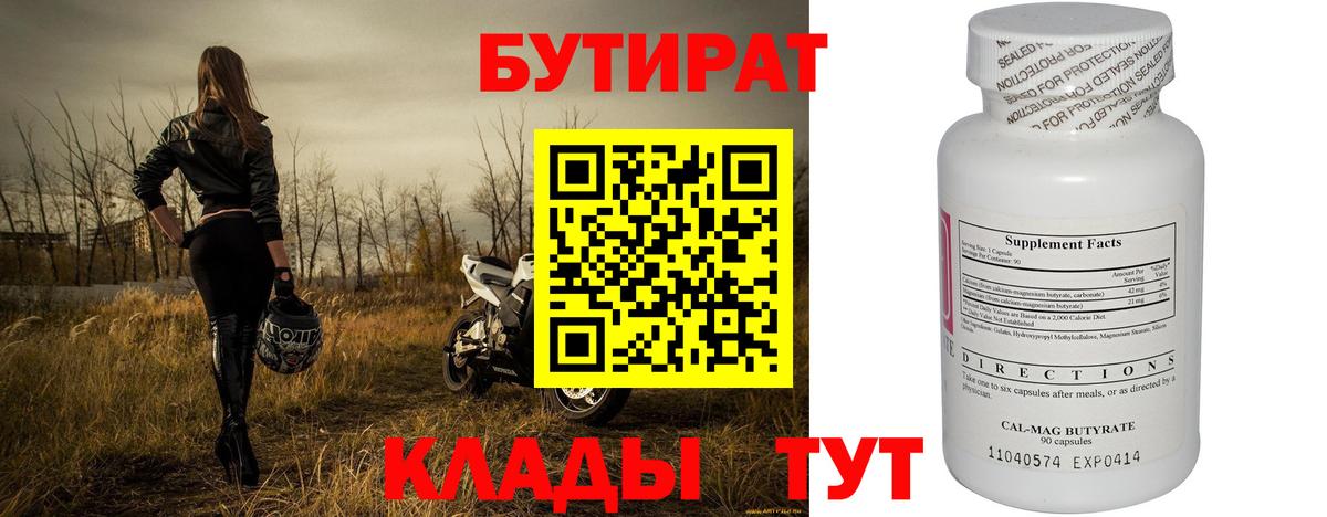 Бутират BDO 33% Маркс