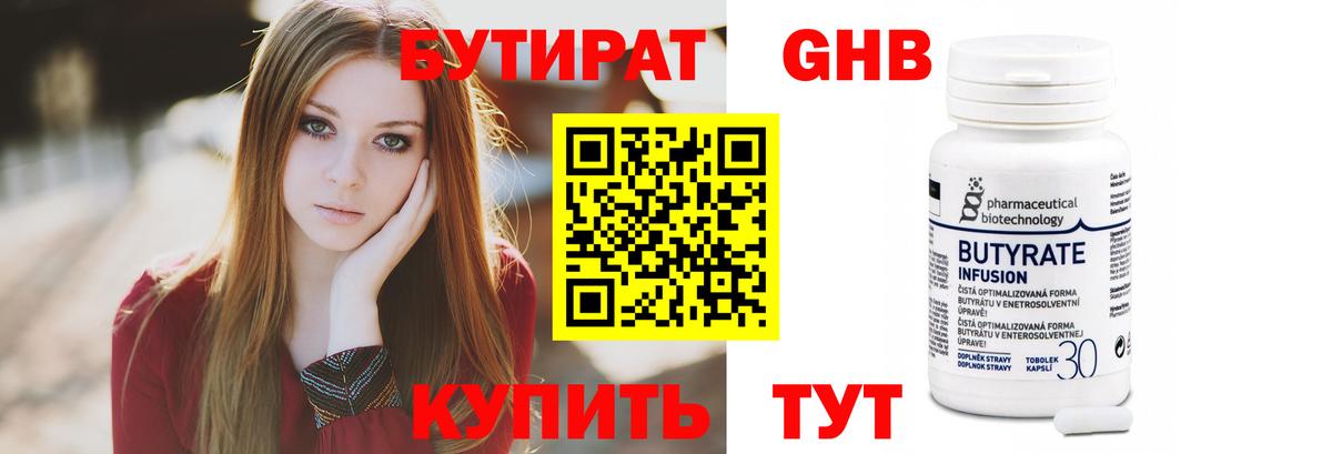Маркс  Бутират оксибутират  БУТИРАТ  Вход с VPN 