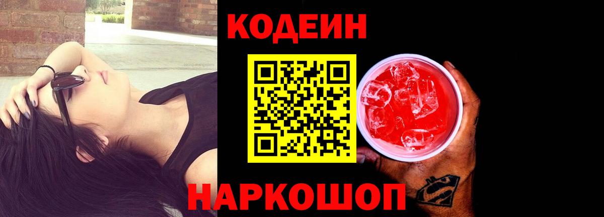 Codein напиток Lean (лин)  Вход с VPN  Маркс  Кодеиновый сироп Lean напиток Lean (лин) 